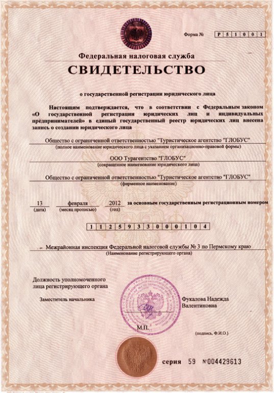 Свид о гос регистрации юр лица купить адрес для ооо в москве